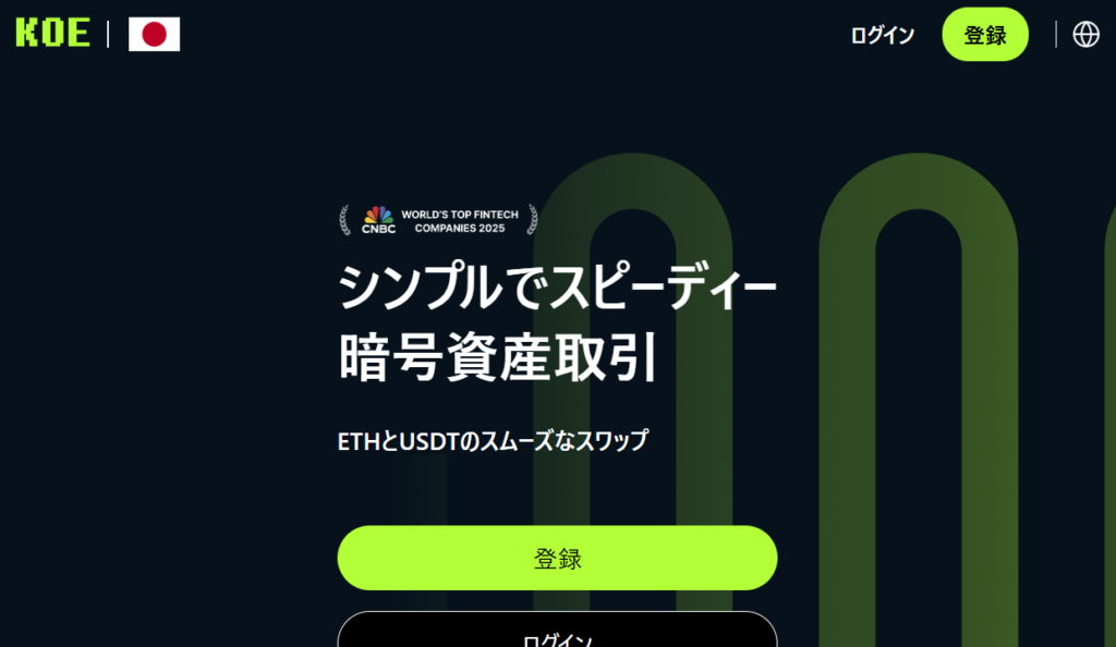 KOEとは?
