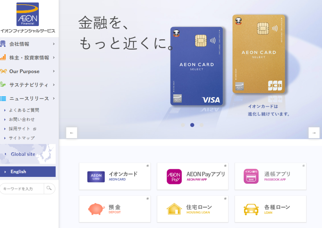 イオンフィナンシャルサービスとは？