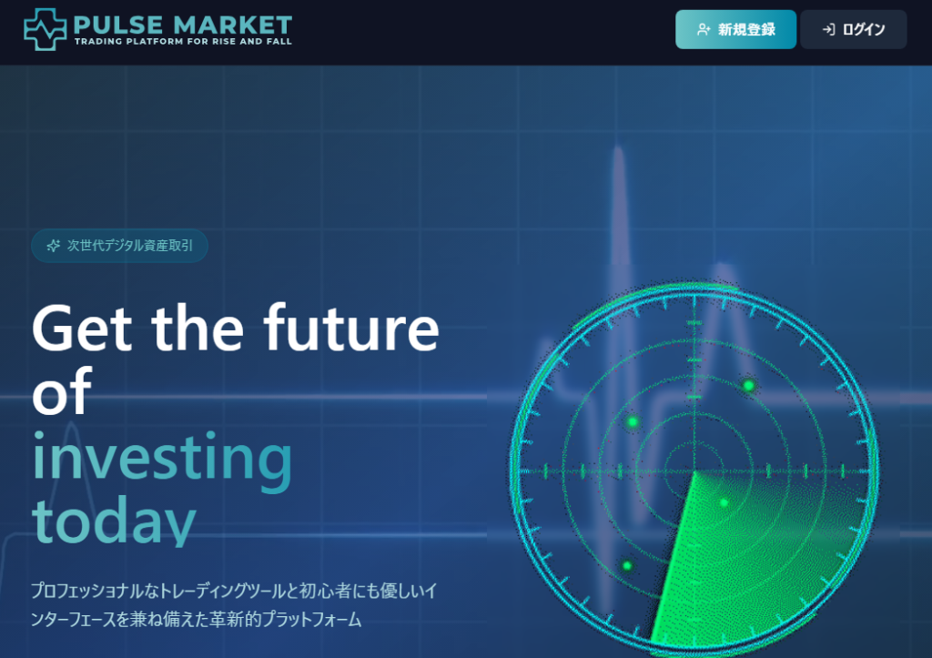 PULSE MARKETとは?