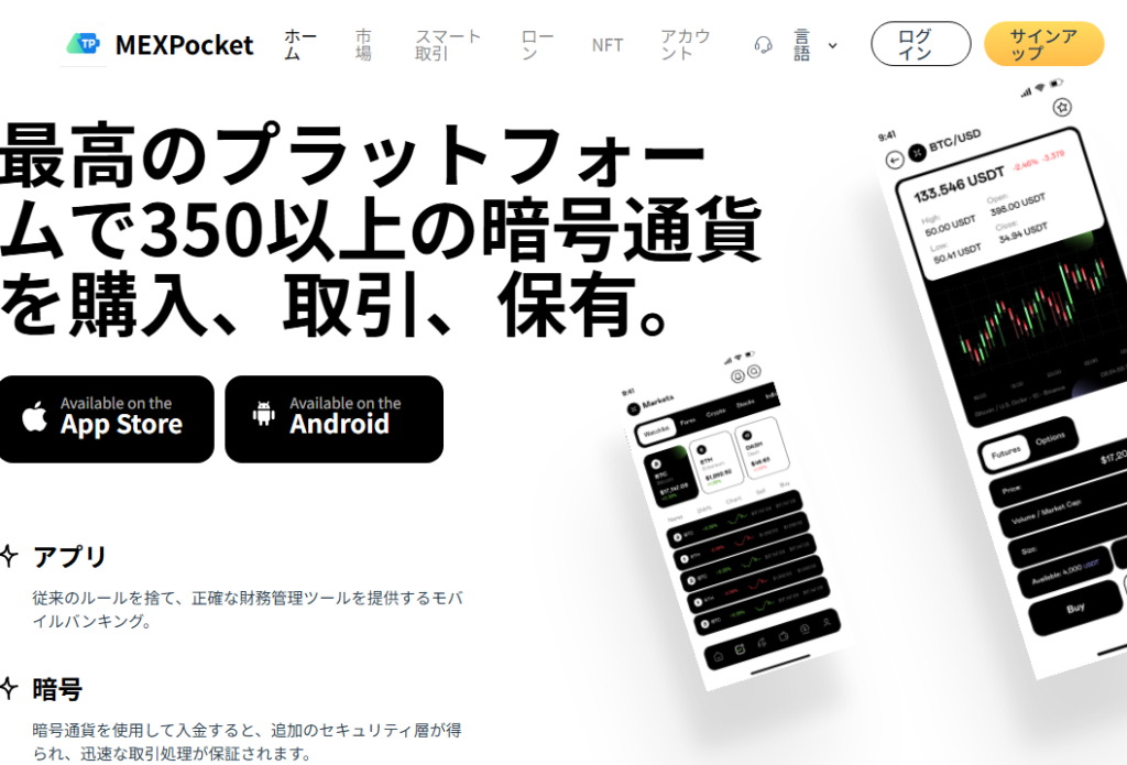 MEXPocketとは？