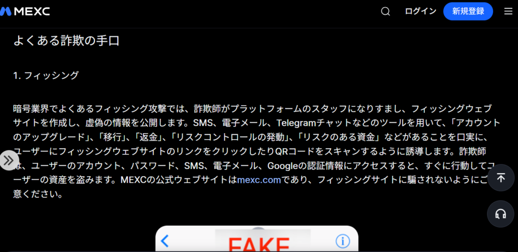 MEXCからの注意喚起