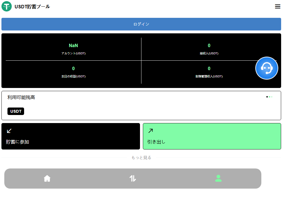 USDT貯蓄プールとは?