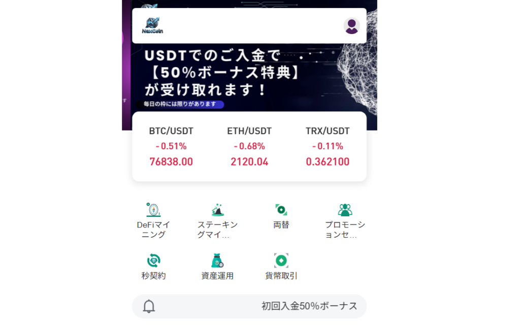 Nexcoinとは？
