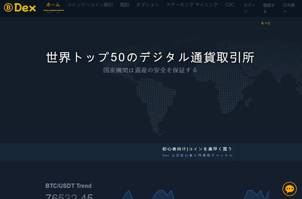 Dexと名乗る偽サイトの特徴
