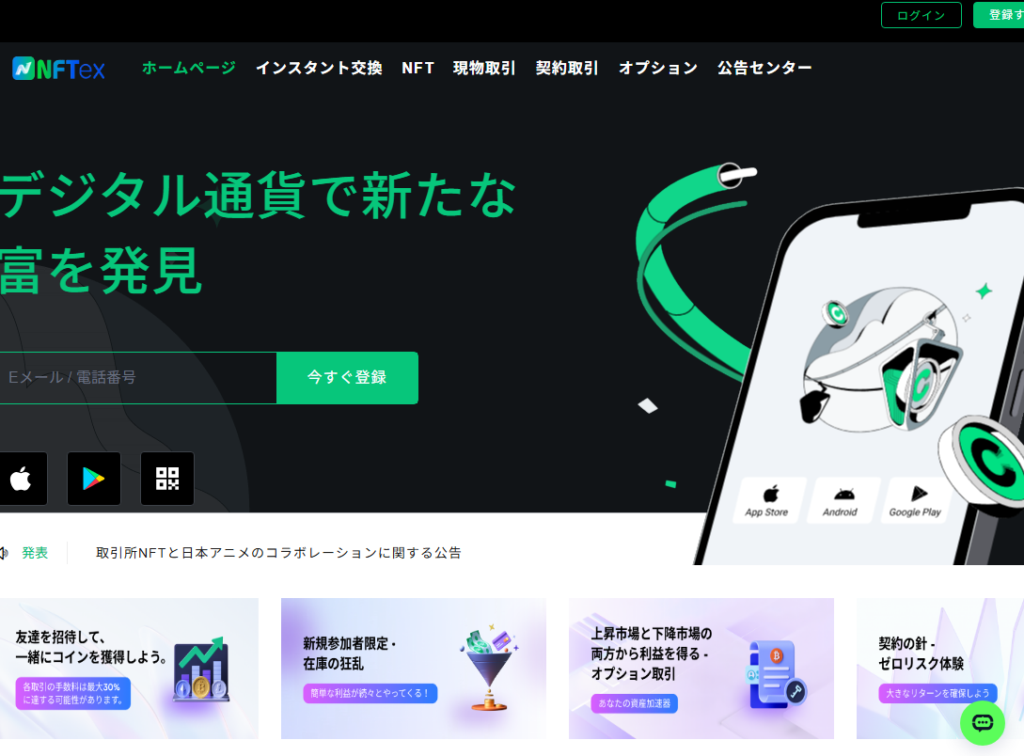 NFTEXとは?