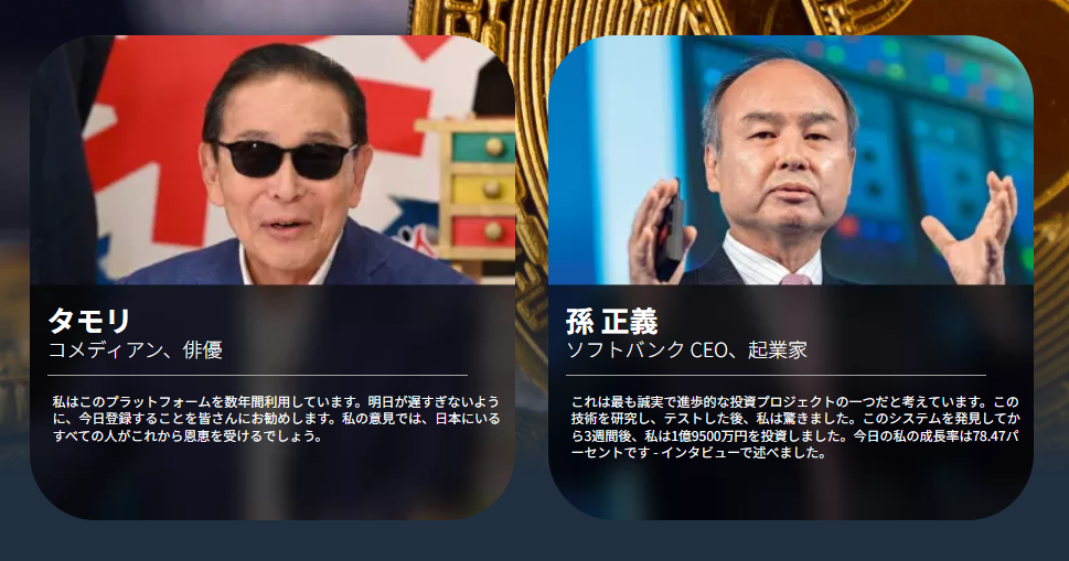 有名人を利用して信用させようとしている