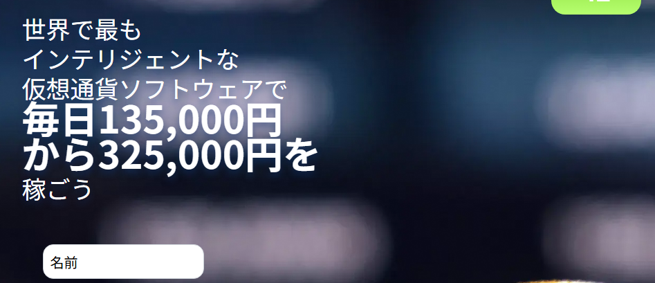 現実離れした利益を強調している