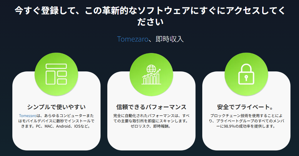 「成功率98.9%」「ゼロリスク」「即時収入」など、投資には本来存在しない“確実性”