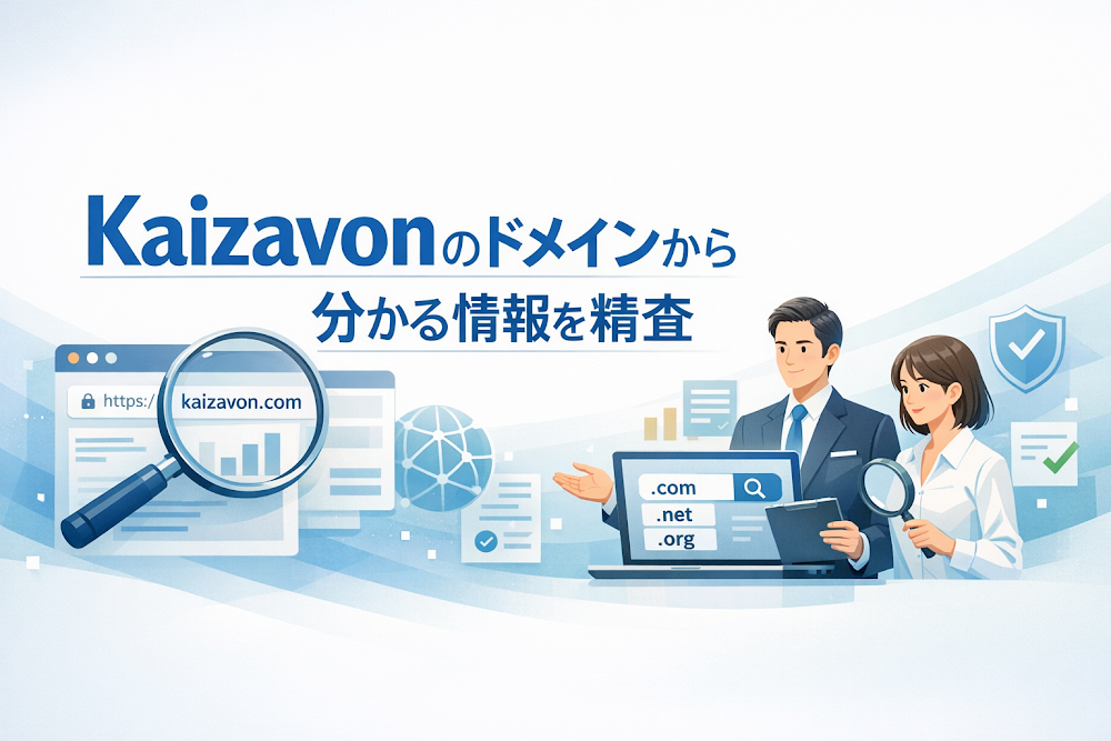 Kaizavonのドメインから分かる情報を精査
