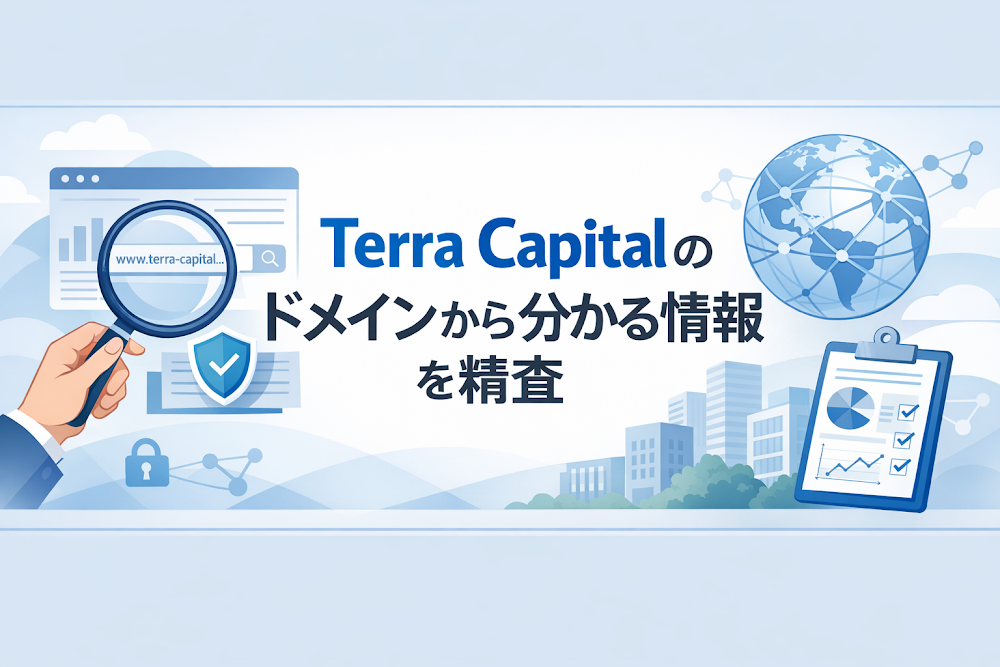 Terra Capitalのドメインから分かる情報を精査