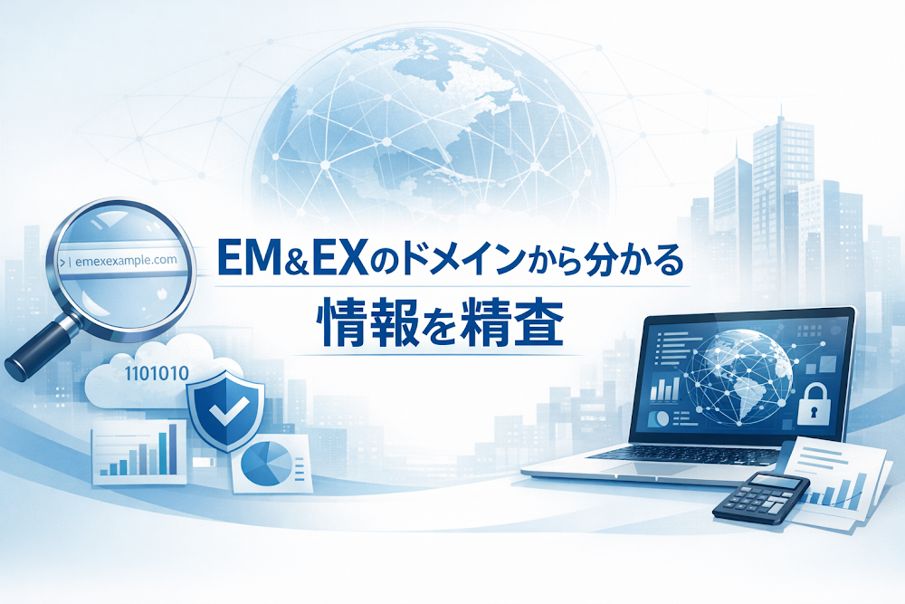 EM&EX（eminences.org）のドメインから分かる情報を精査