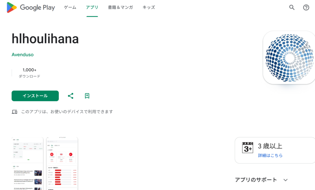 hlhoulihanaとは?
