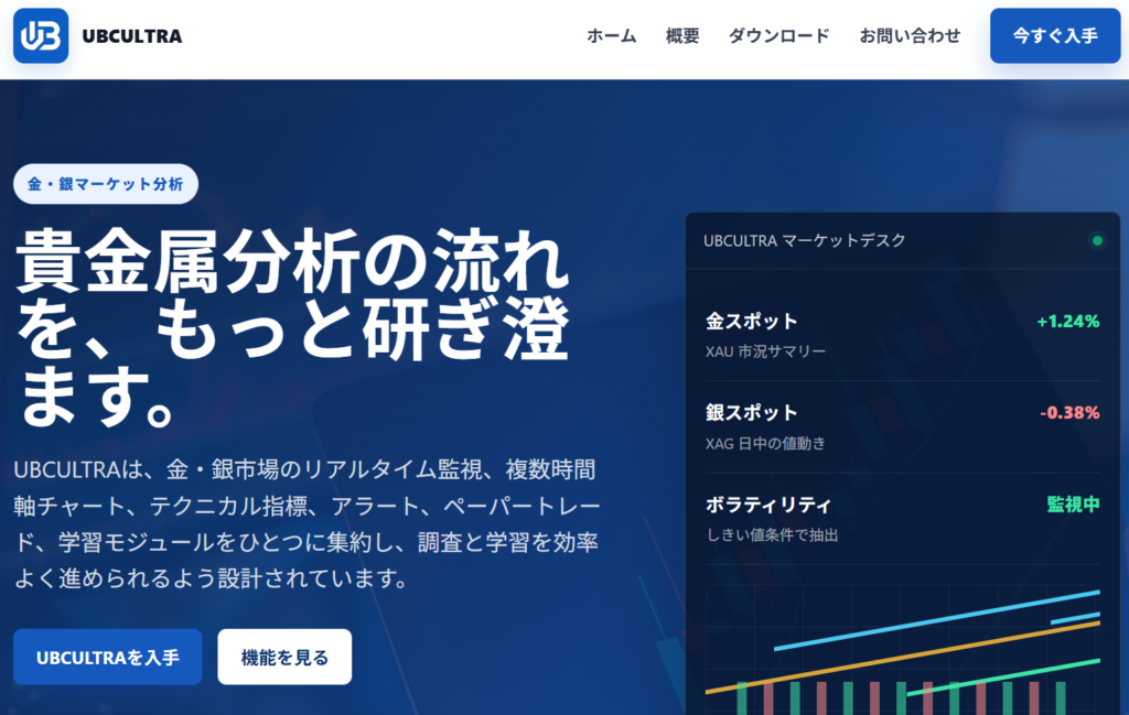 UBCULTRAとは?