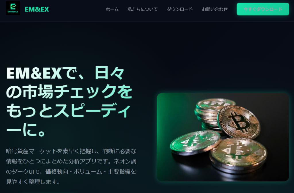 EM&EX（eminences.org）とは？