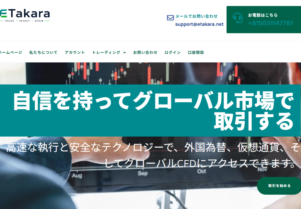 eTakaraとは？