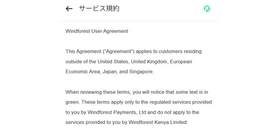 利用規約に別の会社名が記載されている