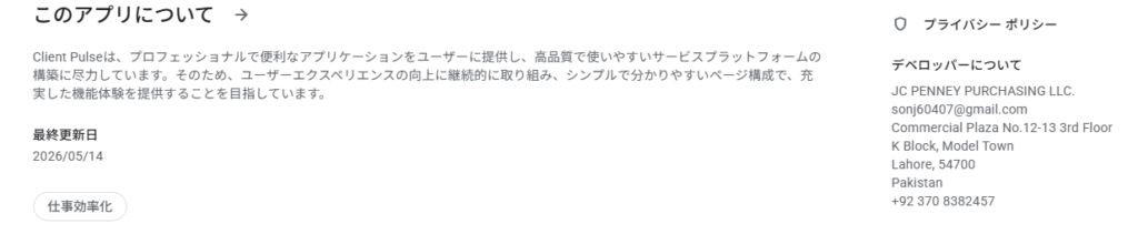 運営会社の実態が不透明
