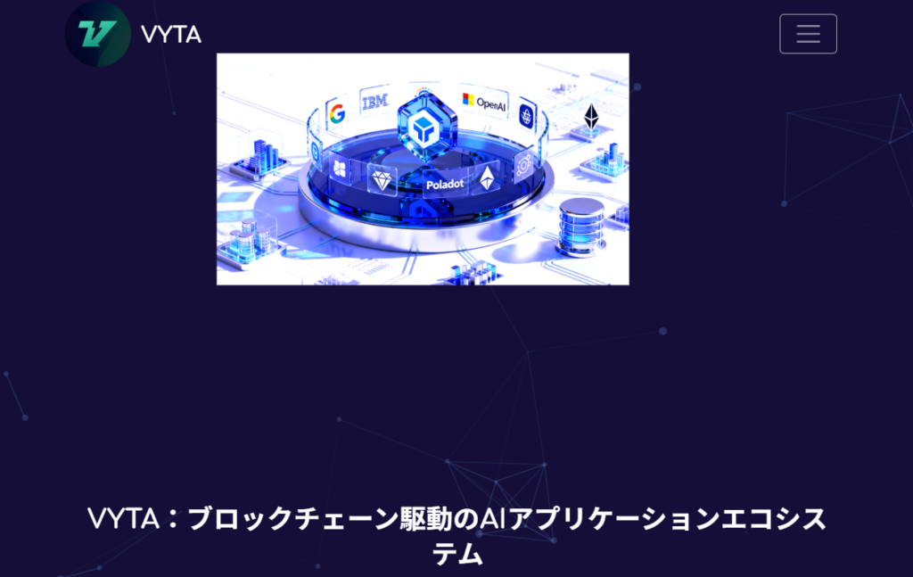 VYTAとは?