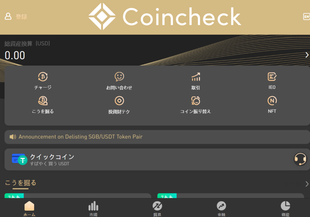 Coincheckと名乗る偽サイトの特徴
