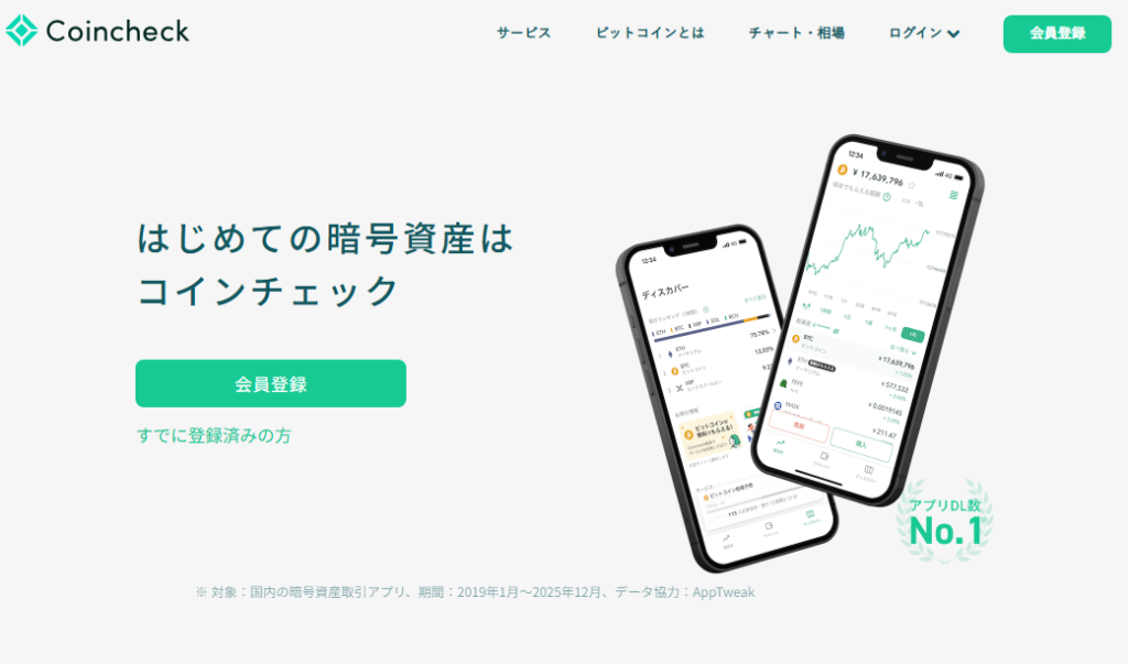 Coincheckとは？