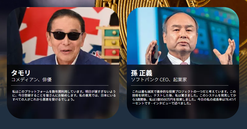 有名人を利用して信用させようとしている