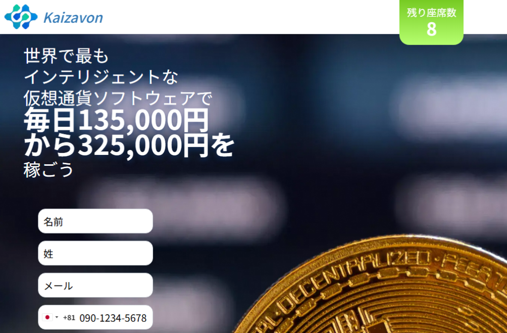 Kaizavonとは？