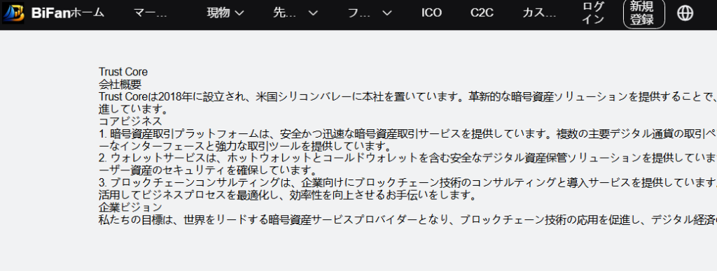 運営会社の実態を確認できない