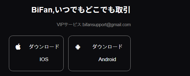 アプリ配信をうたっているが実際には利用できない