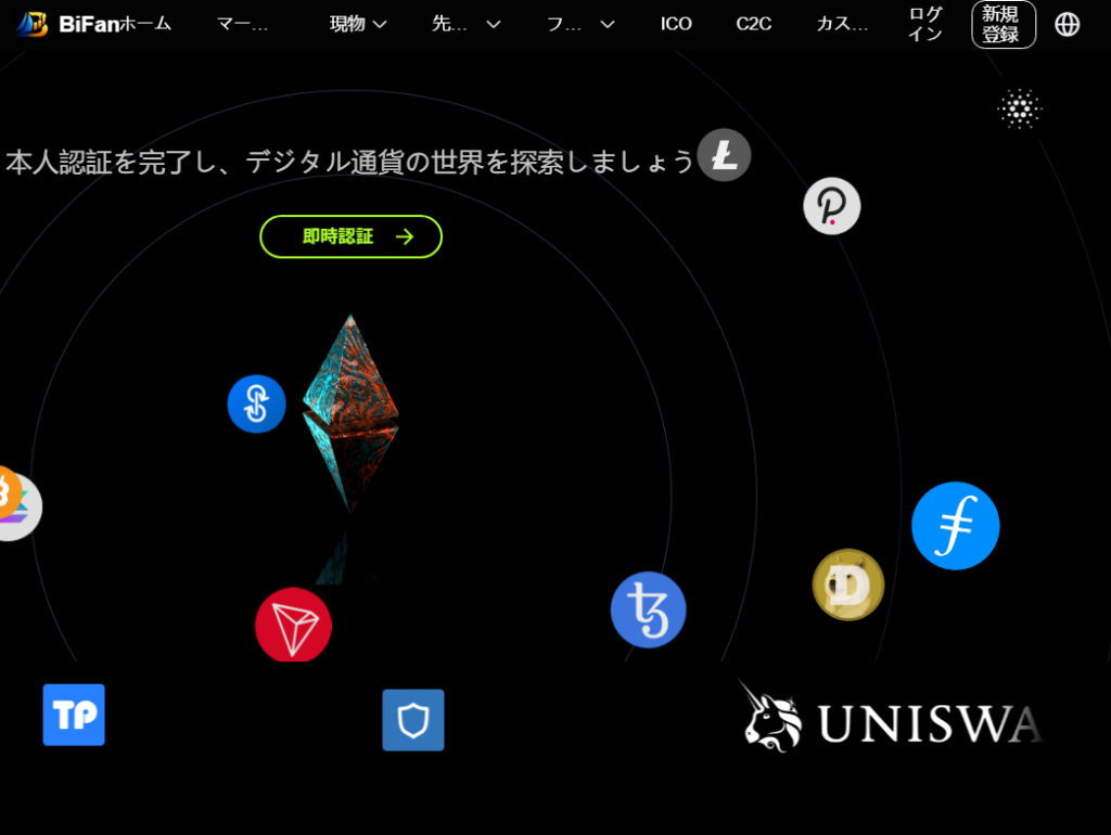 BiFanとは?