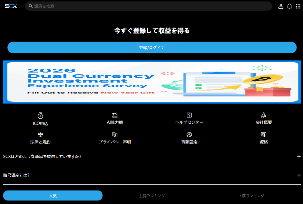 SCXとは?