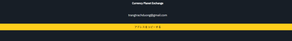 カスタマーサポートがGmailアドレス
