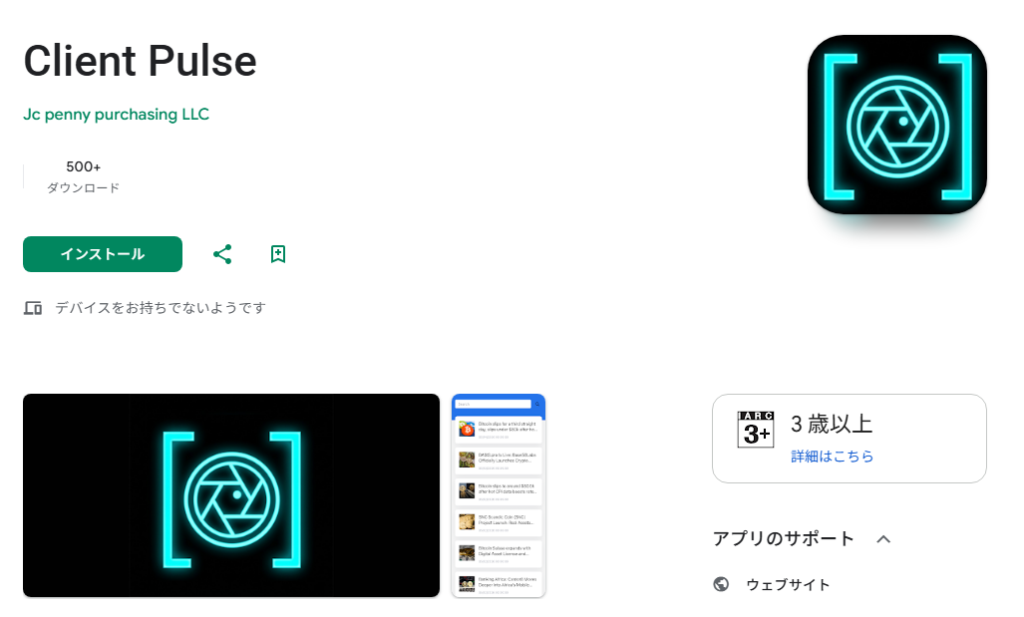 Client Pulseとは?