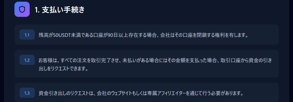 利用規約に気になる記載がある