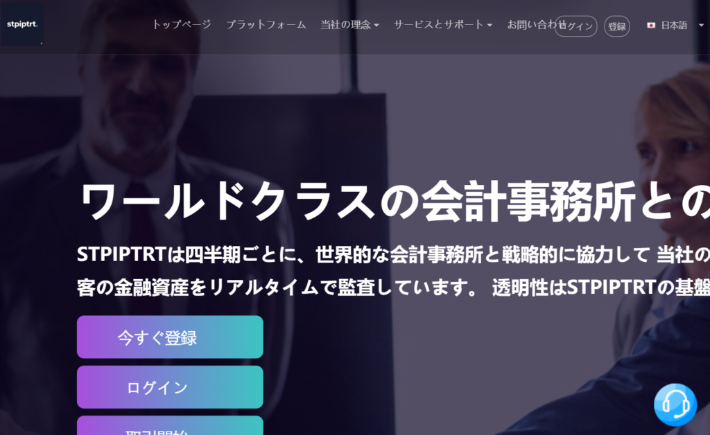 STPIPTRTとは?