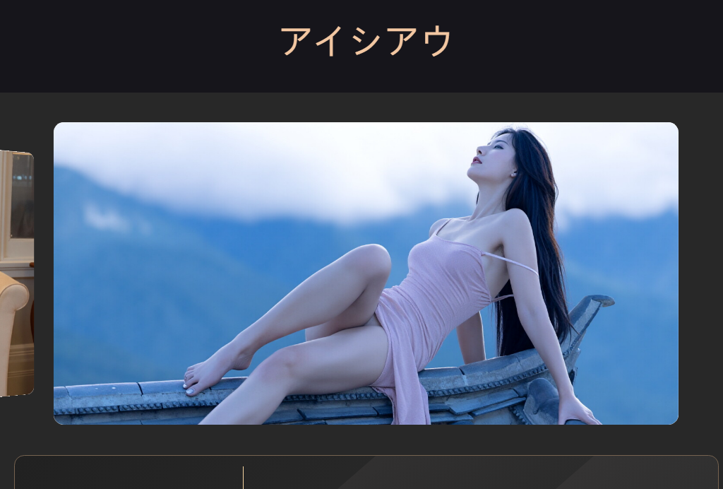 アイシアウとは？