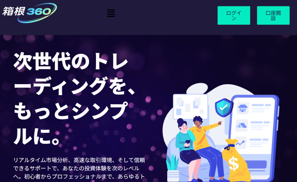 箱根360とは？