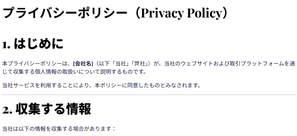 利用規約やプライバシーポリシーが未完成