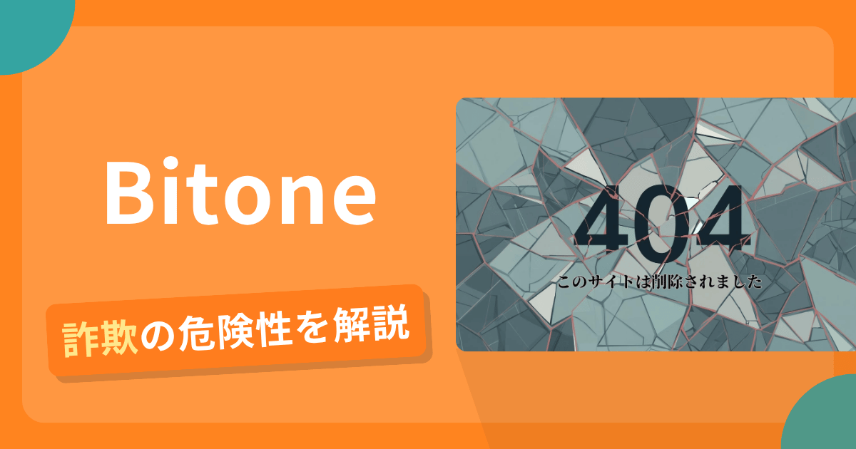 Bitone(bitone.life)に詐欺の疑い?サイト閉鎖後も運営会社とライセンスを確認できず