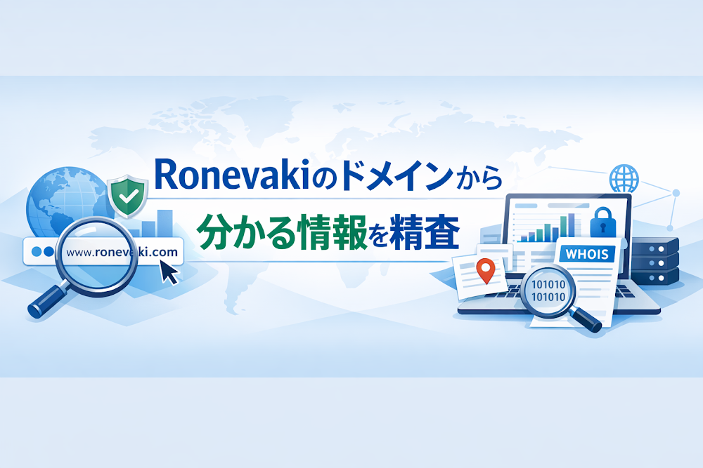 Ronevakiのドメインから分かる情報を精査