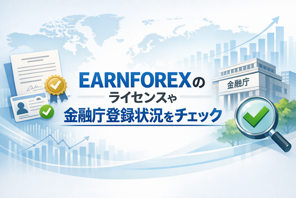 EARNFOREX（earnforexjp.com）は複数の海外ライセンスを掲げるが日本の金融庁登録が不明