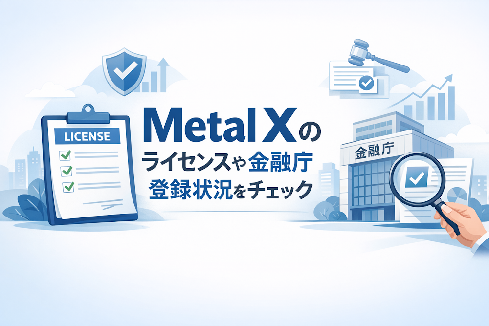 Metal X（metalx.top）は運営会社・所在地・ライセンス番号を確認できない