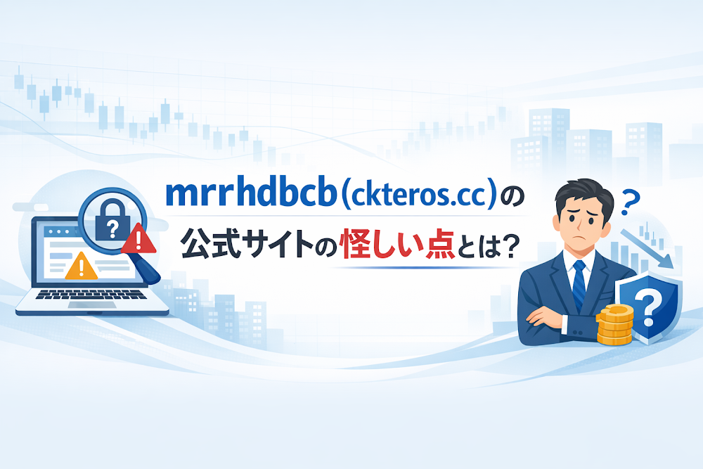 mrrhdbcb(ckteros.cc)の公式サイトの怪しい点とは?