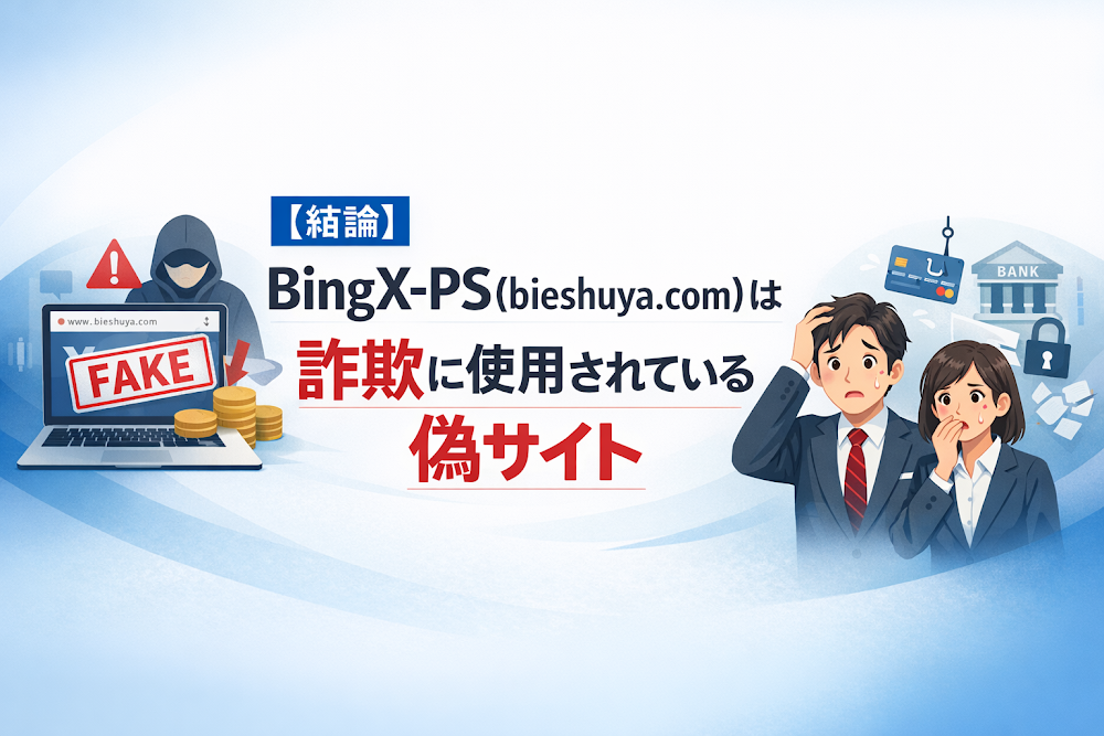 BingX-PS(bieshuya.com)は詐欺の危険性大 App Storeボタンが外部app.jdaram.comへ転送