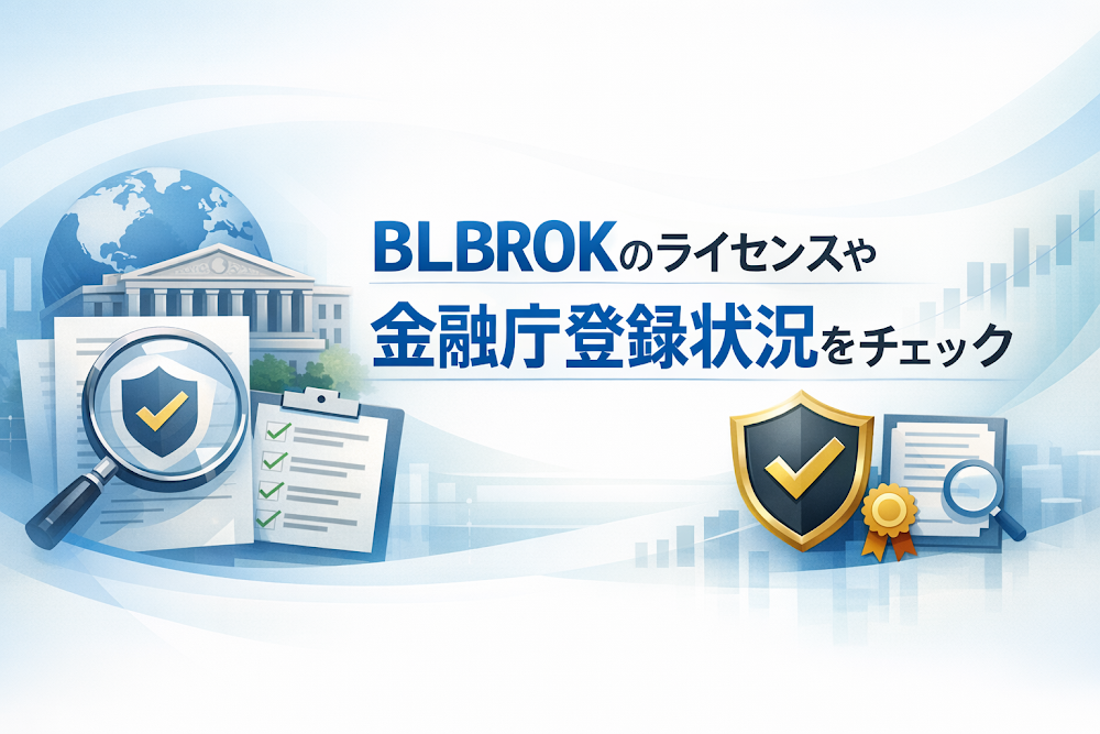 BLBROK(berlinbroker.com)はSEC関連用語を掲げるが登録番号と運営法人の実態が不明