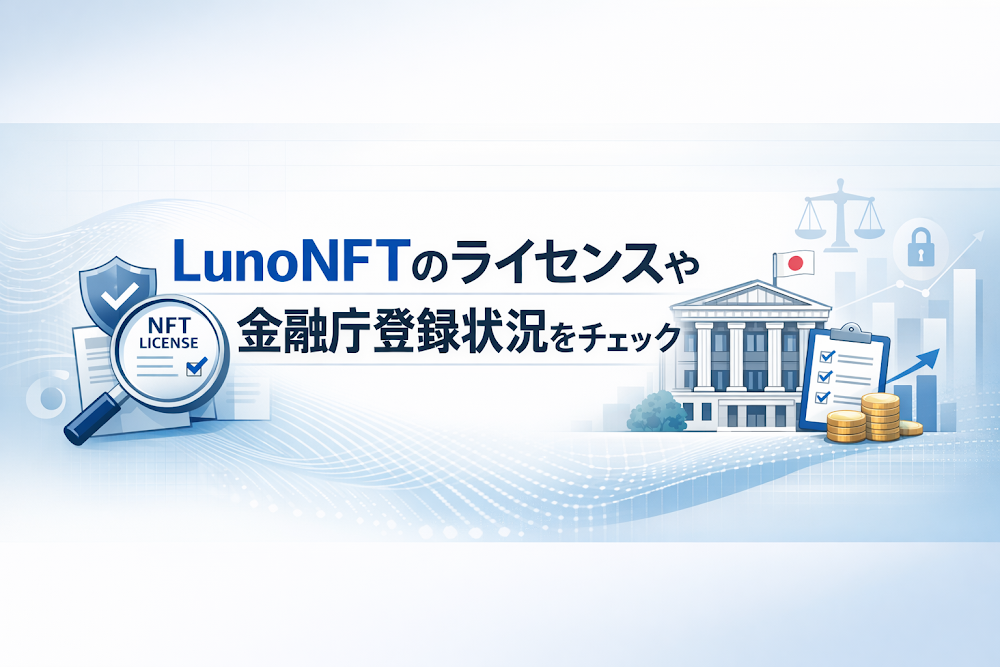 LunoNFTは運営会社名・所在地・ライセンス番号を開示していない