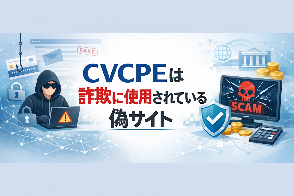 CVCPE（and.cvccp.vip）は詐欺の危険性大 推薦コード必須なのに運営会社情報なし