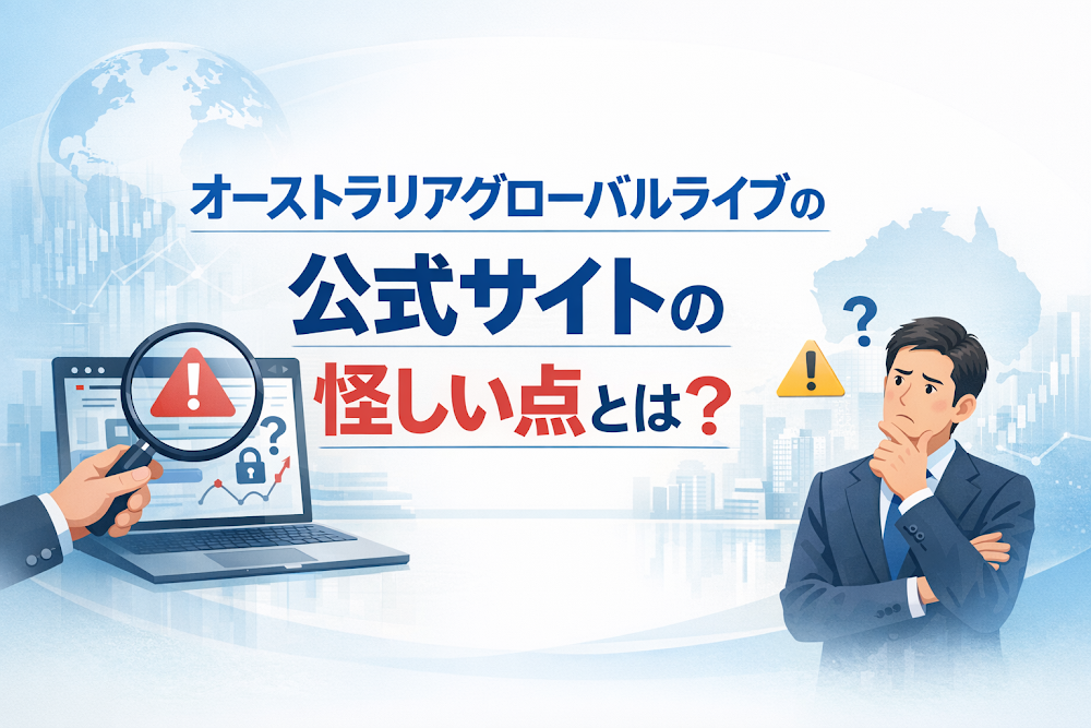 AusGlobal-Live（ausglobal.metataider5.com）の公式サイトの怪しい点とは？
