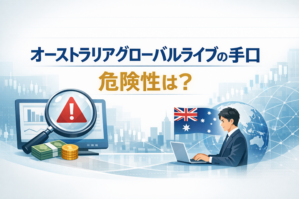 AusGlobal-Live（ausglobal.metataider5.com）の手口：危険性は？