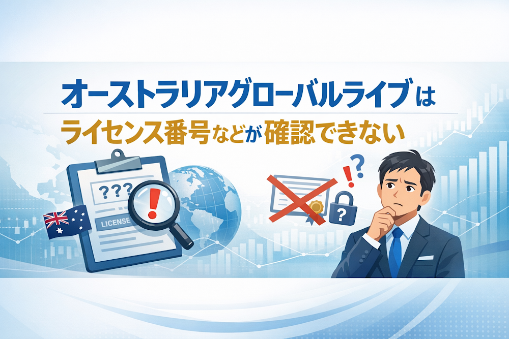 AusGlobal-Live（ausglobal.metataider5.com）はライセンス番号などが確認できない