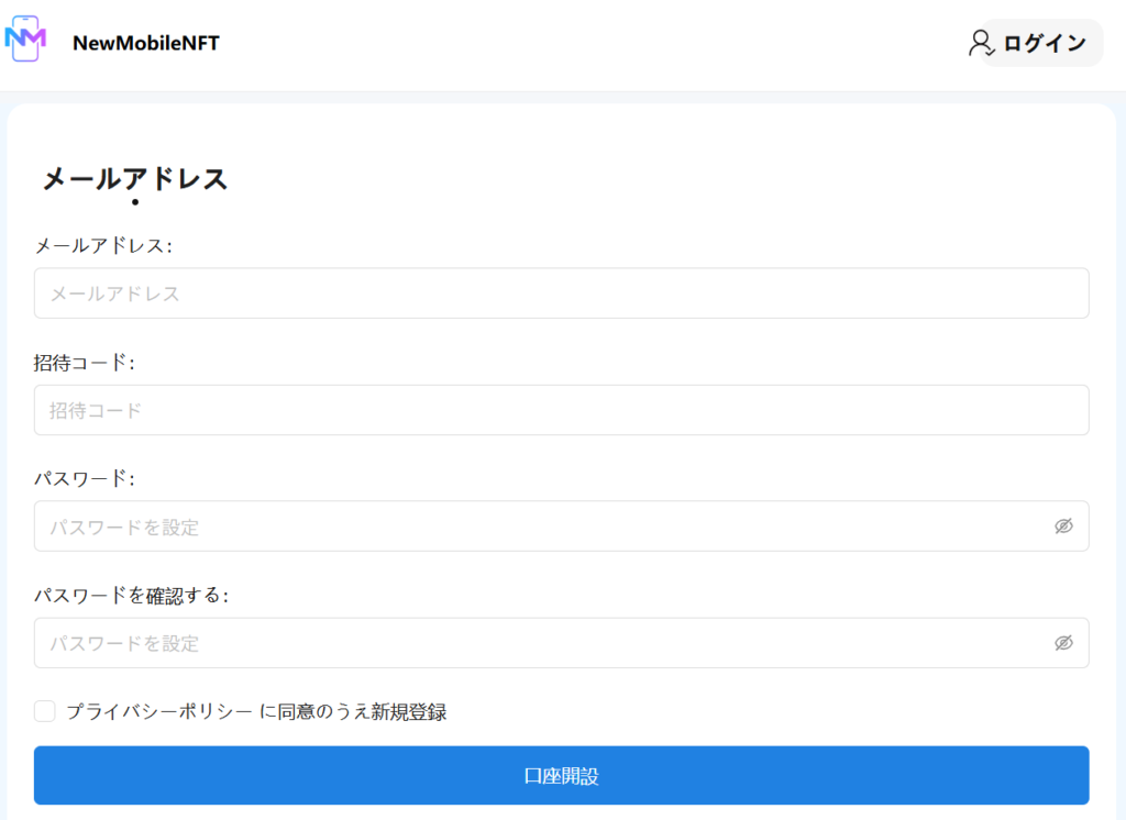 プライバシーポリシーが存在しない